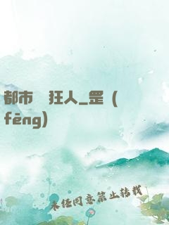 都市鑒寶狂人
