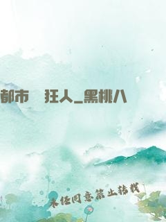 都市鑒寶狂人