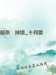 都市鑒寶神婿