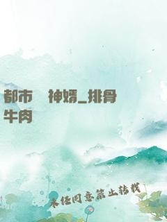 都市鑒寶神婿