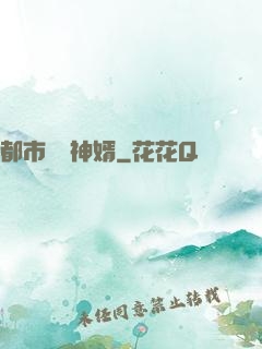 都市鑒寶神婿