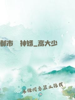 都市鑒寶神婿
