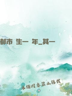 都市長生一萬年