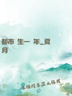 都市長生一萬年