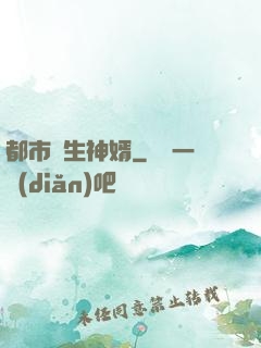 都市長生神婿