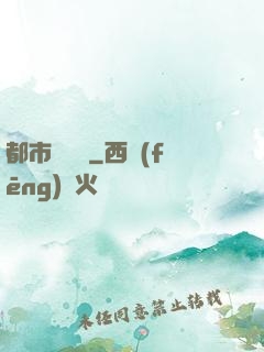 都市閃電俠