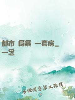 都市開局暴擊一套房