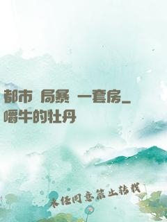 都市開局暴擊一套房