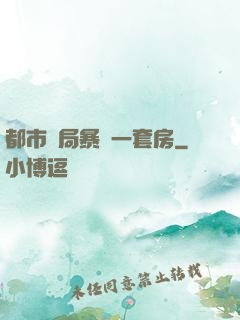 都市開局暴擊一套房