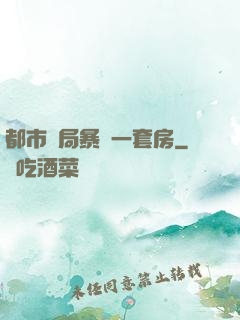 都市開局暴擊一套房
