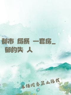 都市開局暴擊一套房