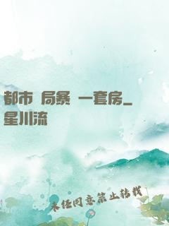 都市開局暴擊一套房