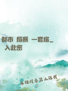 都市開局暴擊一套房
