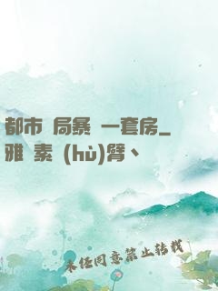 都市開局暴擊一套房