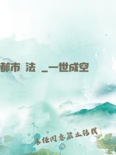 都市陣法師