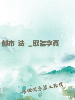 都市陣法師