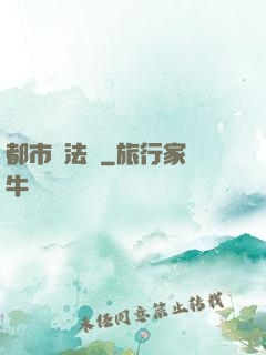 都市陣法師