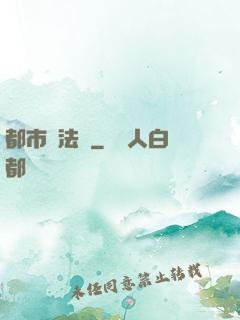 都市陣法師