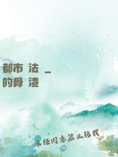 都市陣法師