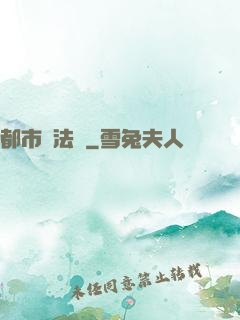 都市陣法師