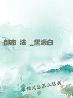 都市陣法師