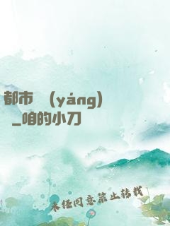 都市陰陽(yáng)師