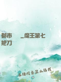 都市陰陽師