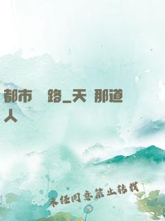 都市陰陽路