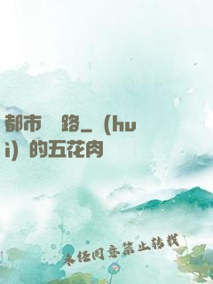 都市陰陽路