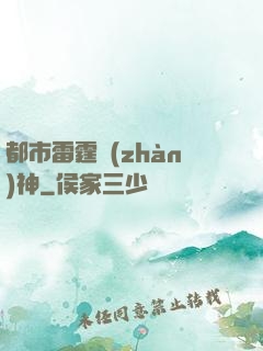 都市雷霆戰(zhàn)神