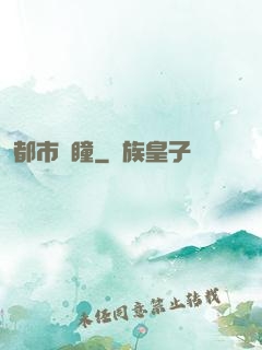 都市靈瞳