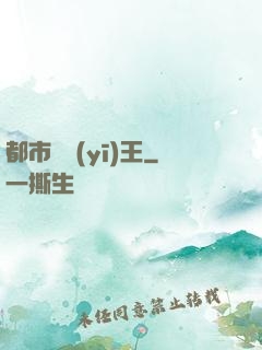 都市靈醫(yī)王