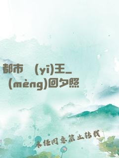 都市靈醫(yī)王