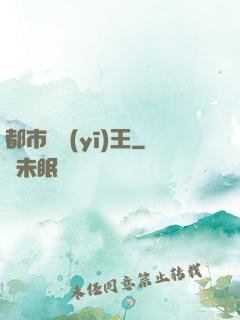 都市靈醫(yī)王