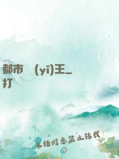 都市靈醫(yī)王