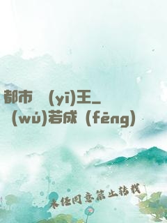 都市靈醫(yī)王