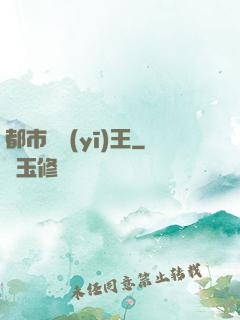 都市靈醫(yī)王
