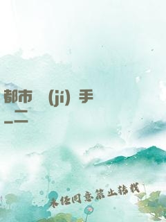 都市頂級(jí)殺手