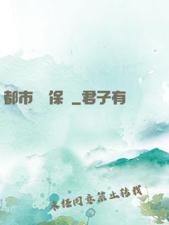 都市頂級保鏢