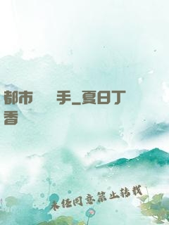 都市頂級殺手