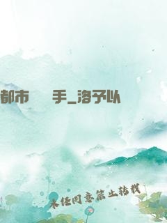 都市頂級殺手