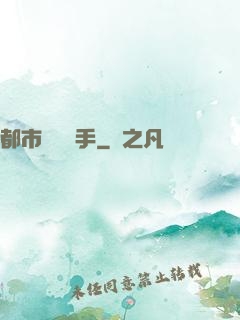 都市頂級殺手