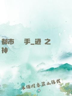 都市頂級殺手
