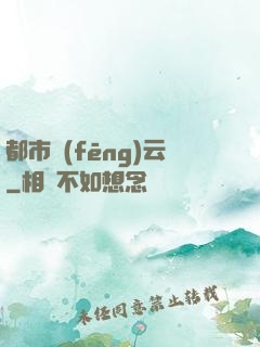 都市風(fēng)云