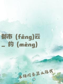 都市風(fēng)云