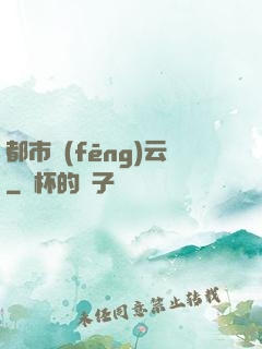 都市風(fēng)云