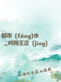 都市風(fēng)水師