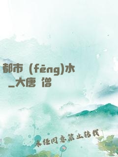 都市風(fēng)水師