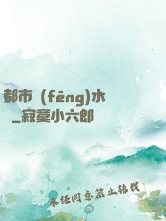 都市風(fēng)水師