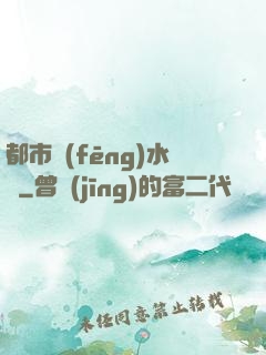 都市風(fēng)水師